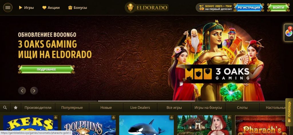 Обзор Eldorado Casino