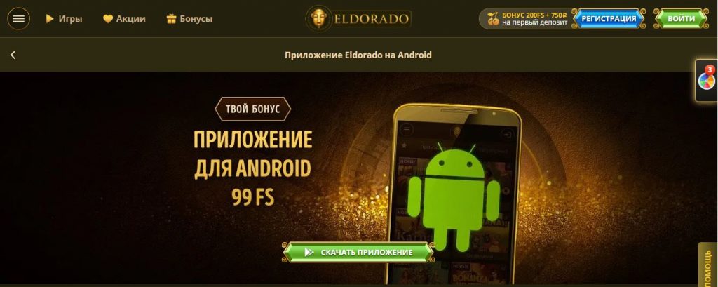 Обзор Eldorado Casino