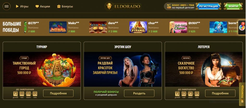 Обзор Eldorado Casino