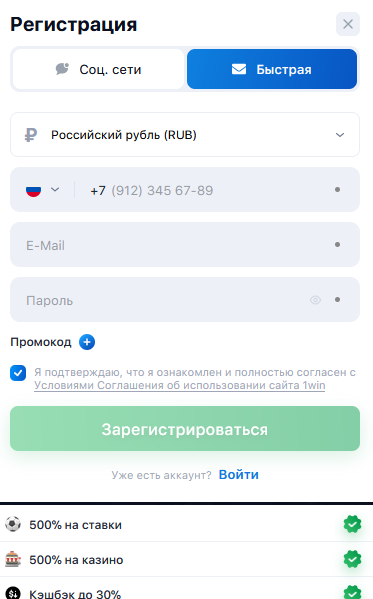 Онлайн казино 1Win - Регистрация и вход