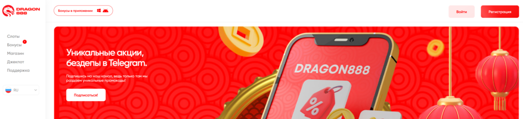 Dragon 888 casino - Вход и регистрация