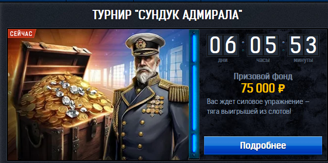 Casino Admiral - Играть онлайн