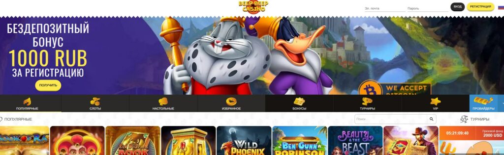 Обзор Beep Beep Casino