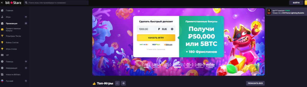 Обзор Bitstarz Casino