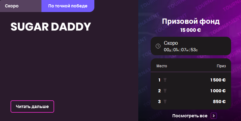 Обзор Daddy Casino