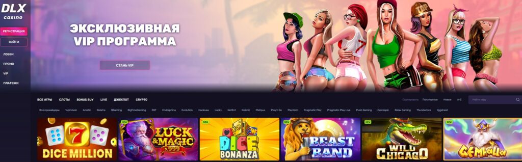 Обзор Dlx Casino