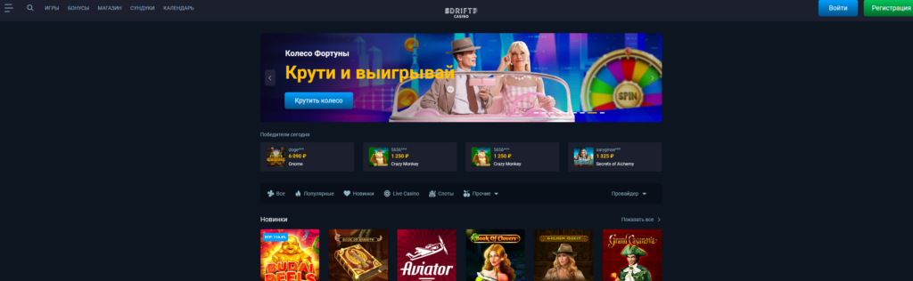 Обзор Drift Casino