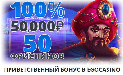 Обзор Ego Casino