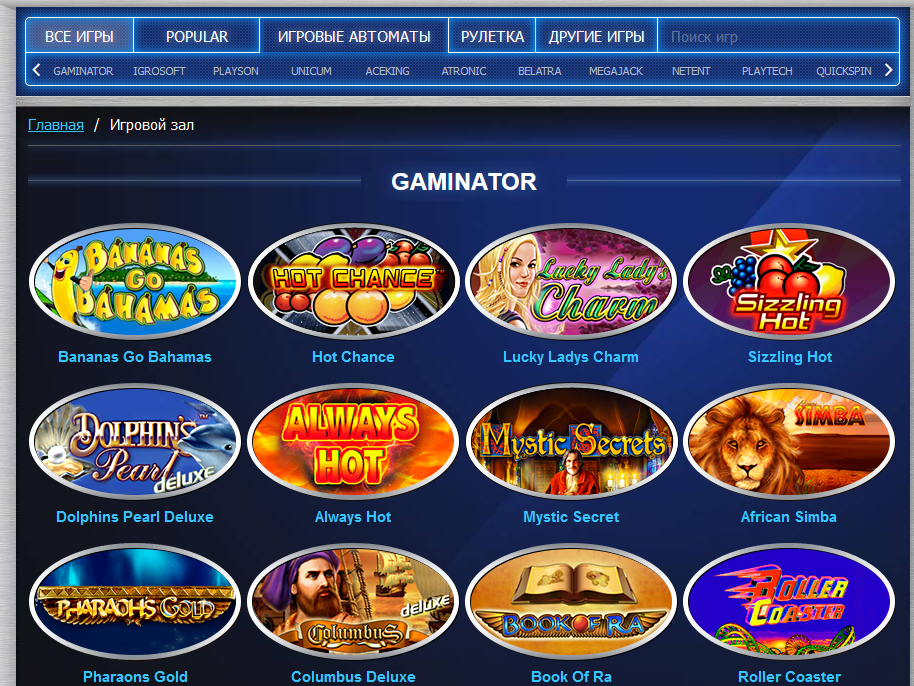 Обзор онлайн казино Gaminatorslots