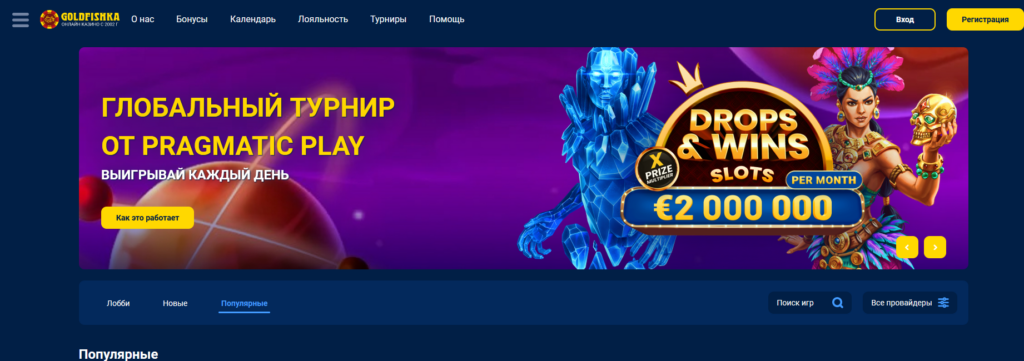 Обзор Goldfishka Casino