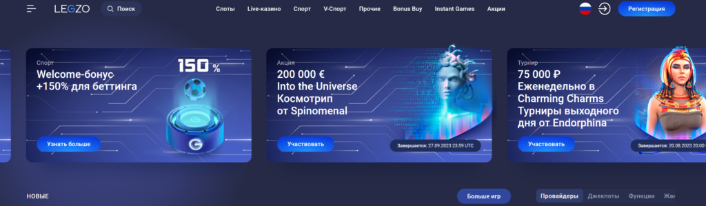 Обзор Legzo Casino