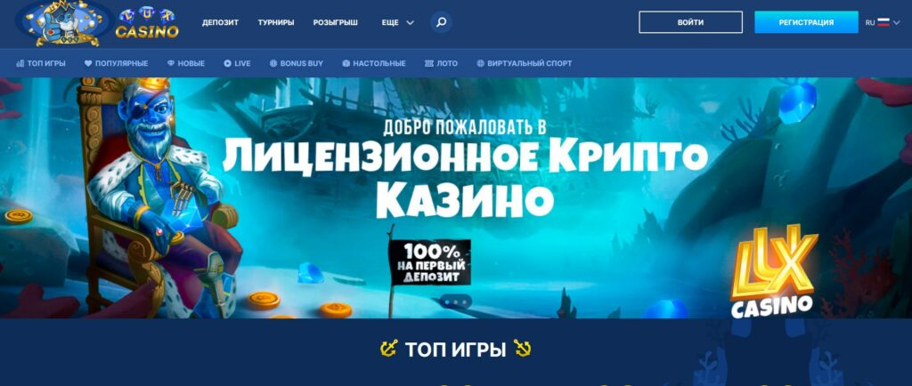 Обзор Lux Casino