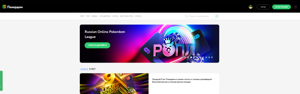 Обзор онлайн казино Pokerdom