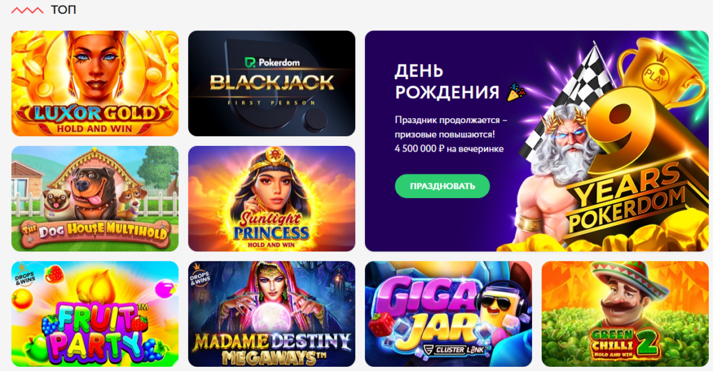 Обзор онлайн казино Pokerdom