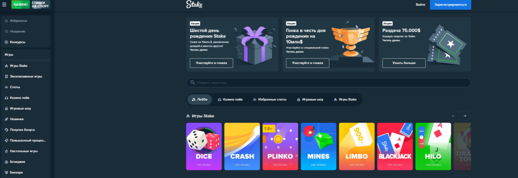 Обзор Stake Casino